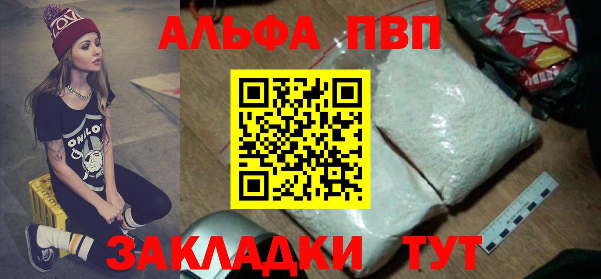 Alpha-PVP кристаллы  APVP Crystall  Вход с VPN  Ялта  Alpha-PVP мука 