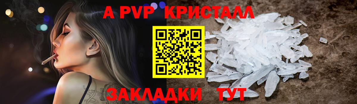 Альфа ПВП Crystall Ялта