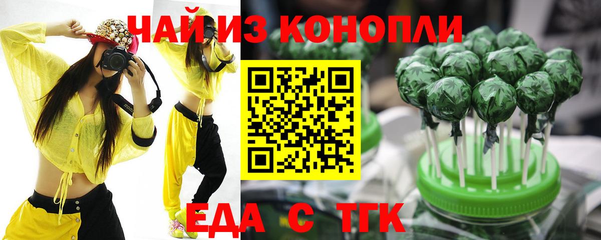Печенье с ТГК конопля  Вход с VPN  Ялта 