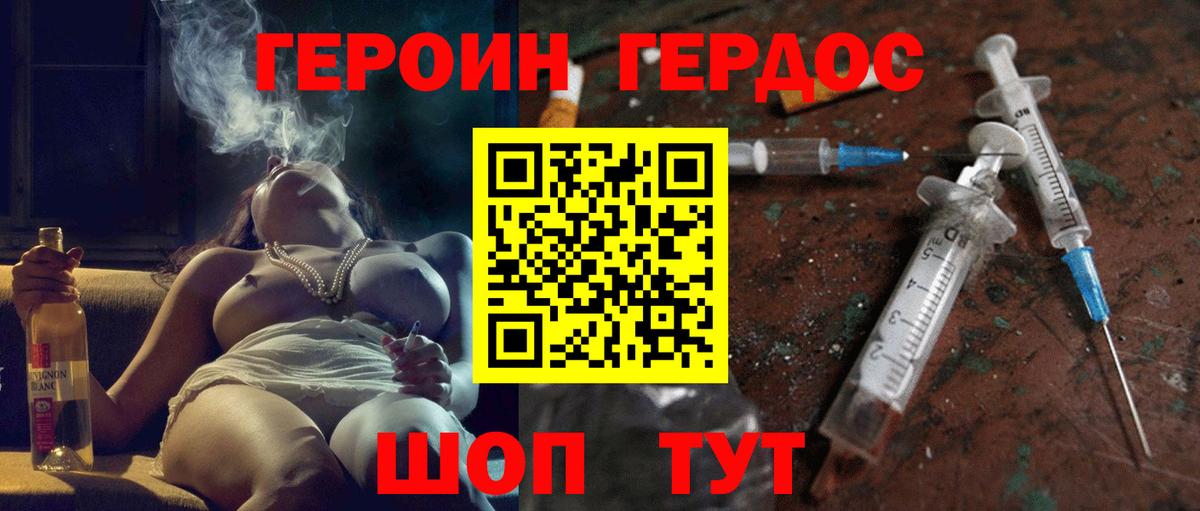 Ялта  Героин  Вход с VPN  Героин афганец 
