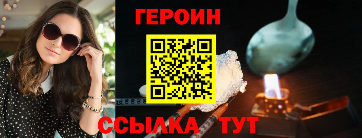 ГЕРОИН Афган Ялта