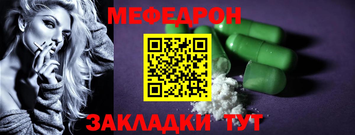 Меф мяу мяу  Ялта