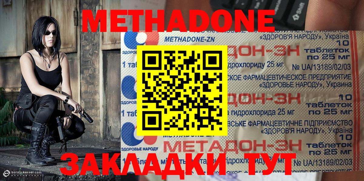 Метадон кристалл  Вход с VPN  Ялта  МЕТАДОН кристалл 