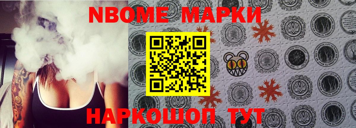 Марки NBOMe 1,8мг Ялта